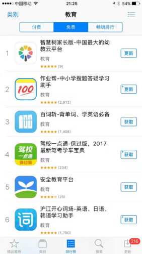 智慧树荣登App Store应用市场教育类榜首