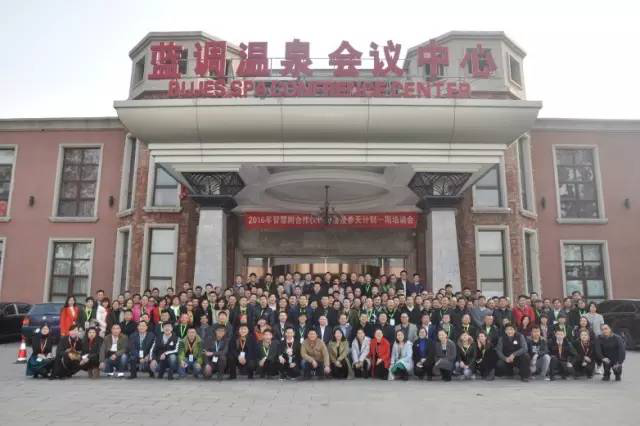 2016年智慧树合作伙伴峰会在京圆满召开